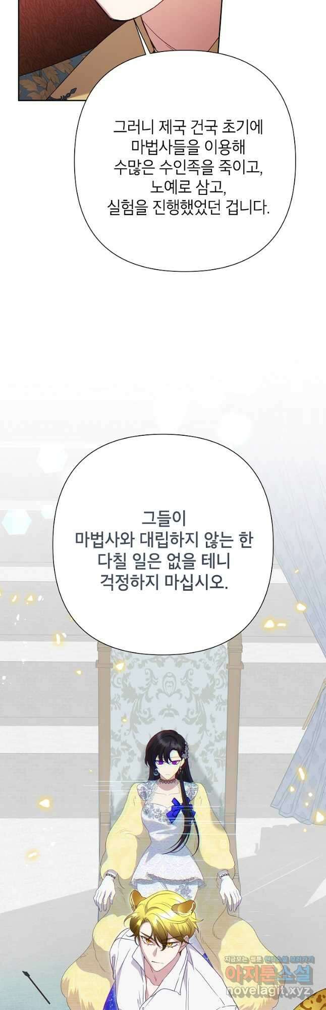 악녀는 오늘도 즐겁다 94화 49
