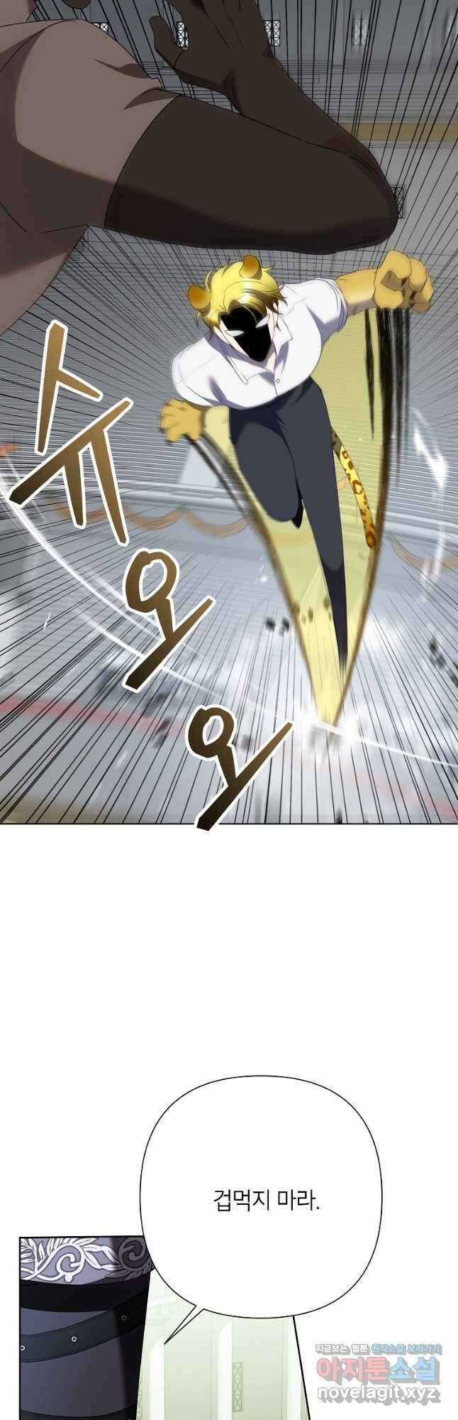 악녀는 오늘도 즐겁다 94화 53