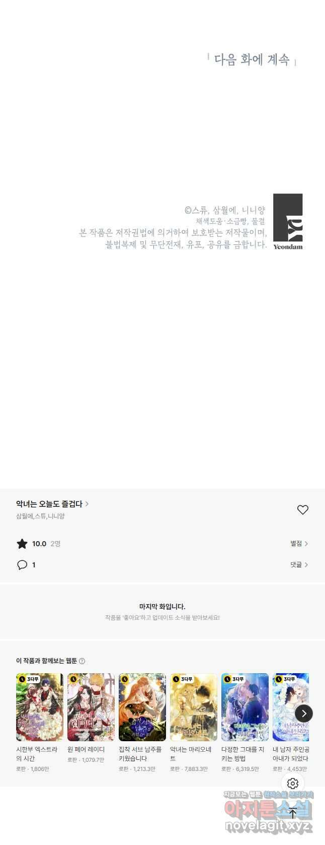 악녀는 오늘도 즐겁다 94화 61