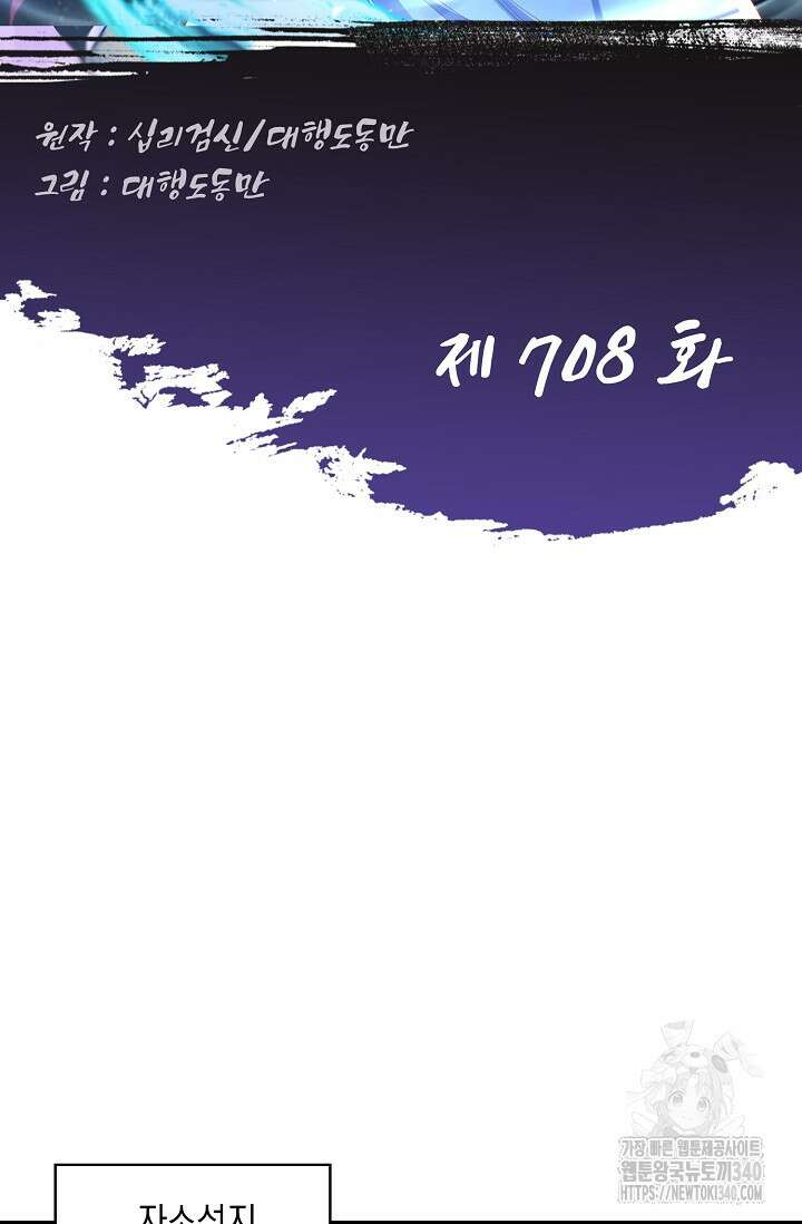 Retry: 다시 한번 최강 신선으로 708화 2