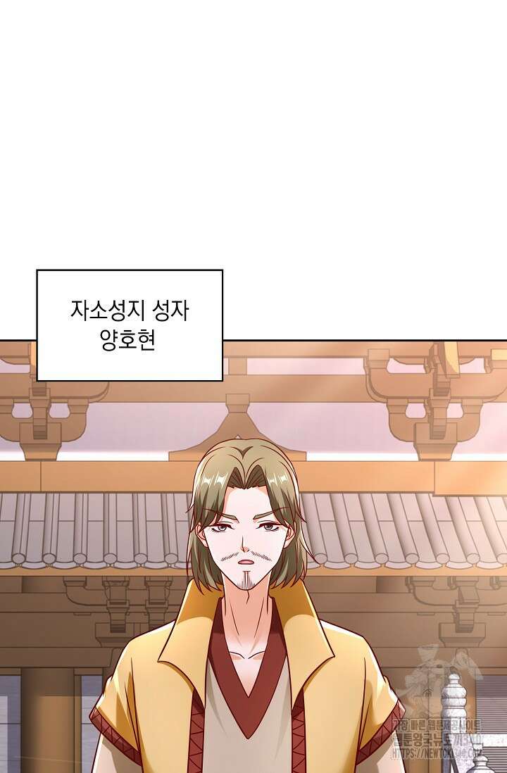Retry: 다시 한번 최강 신선으로 708화 5