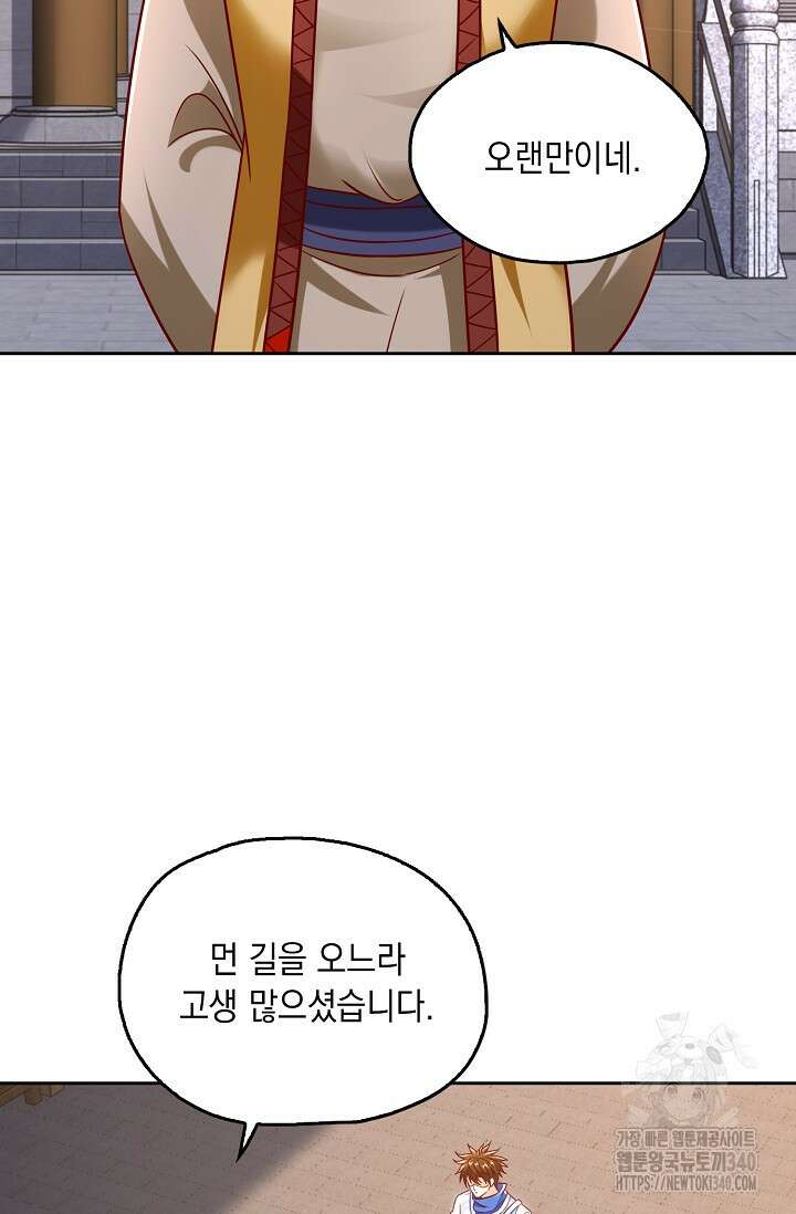 Retry: 다시 한번 최강 신선으로 708화 6