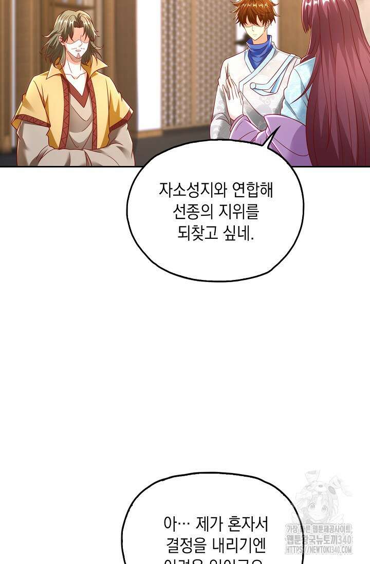 Retry: 다시 한번 최강 신선으로 708화 13