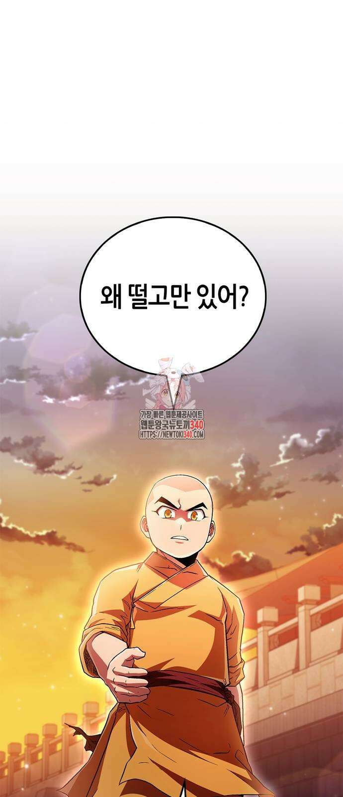 천재 무림 트레이너 11화 1