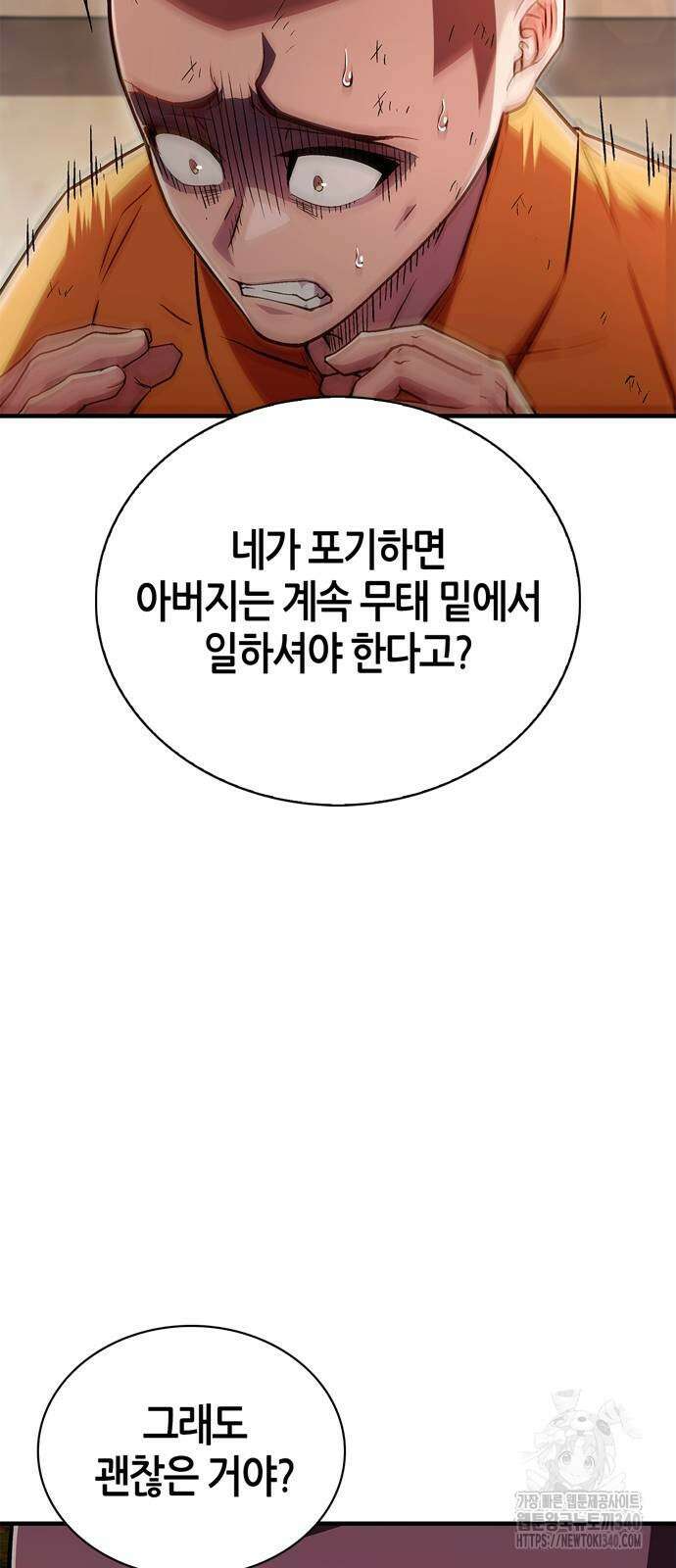 천재 무림 트레이너 11화 5