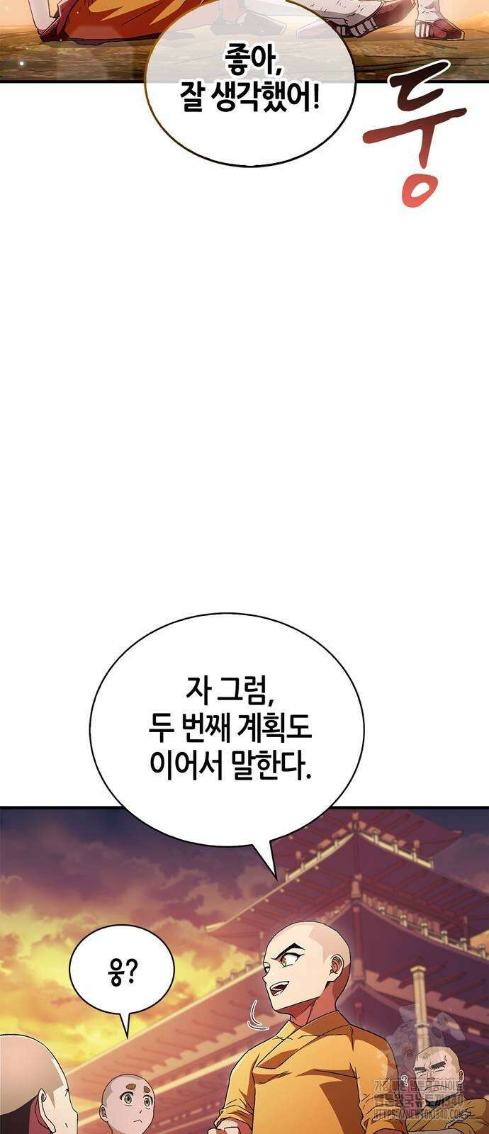 천재 무림 트레이너 11화 8