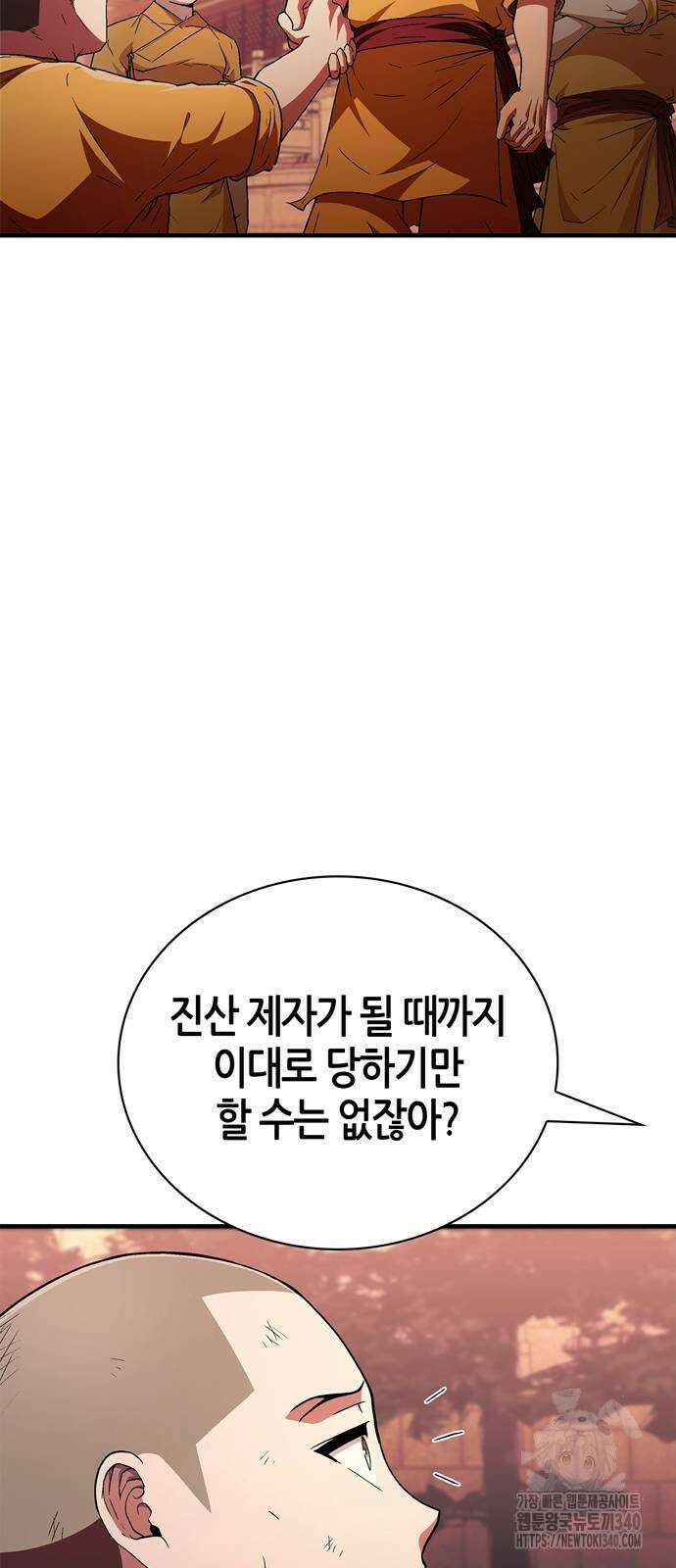 천재 무림 트레이너 11화 9