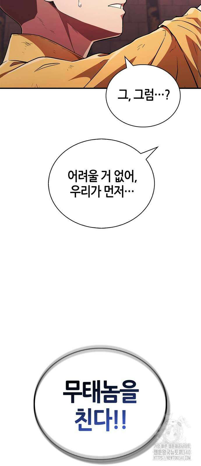 천재 무림 트레이너 11화 10