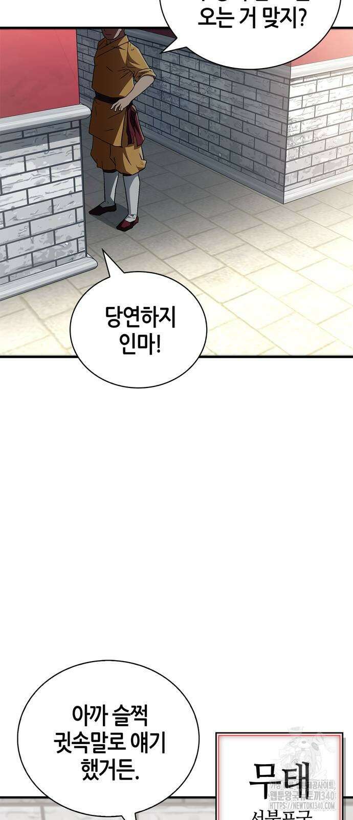 천재 무림 트레이너 11화 13