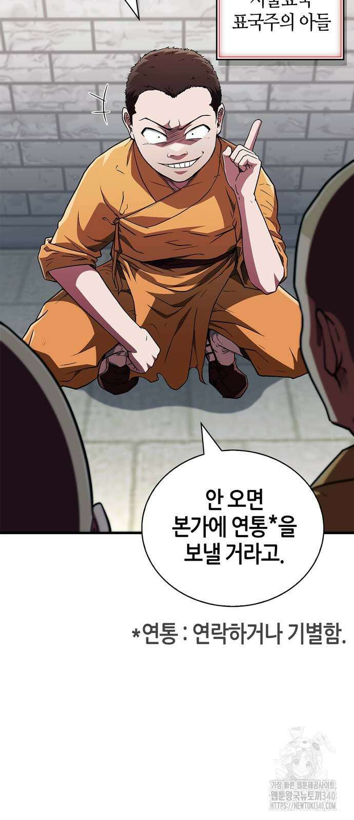 천재 무림 트레이너 11화 14