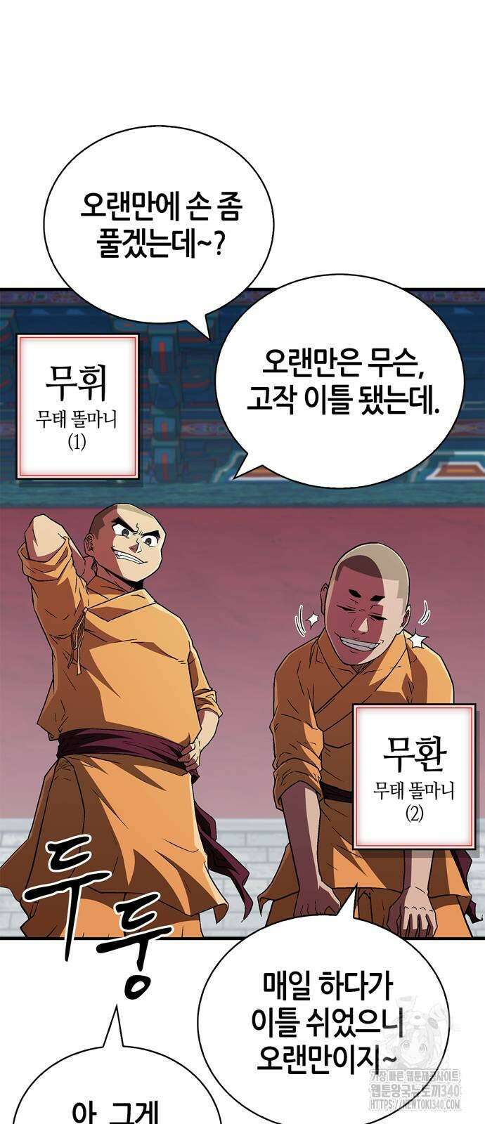 천재 무림 트레이너 11화 15