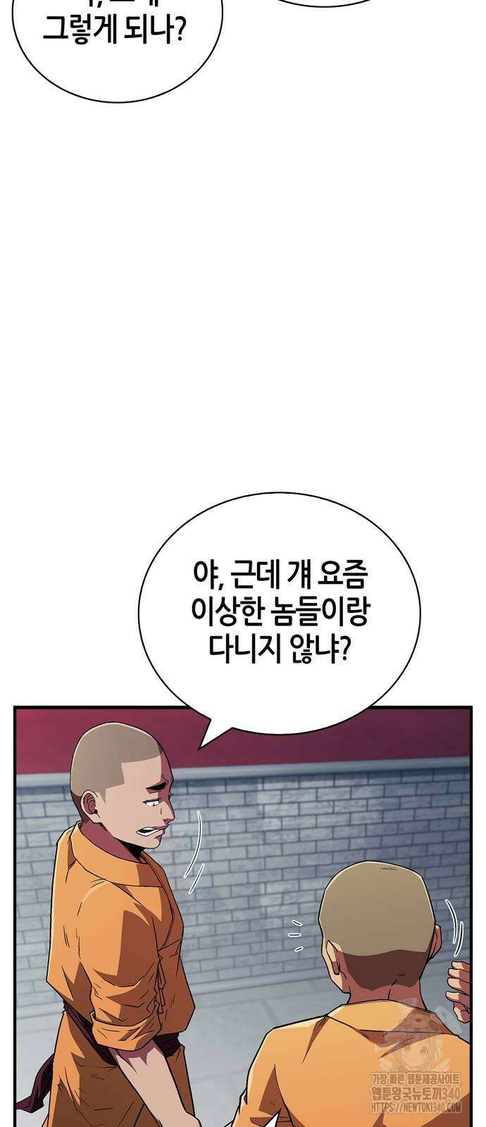 천재 무림 트레이너 11화 16