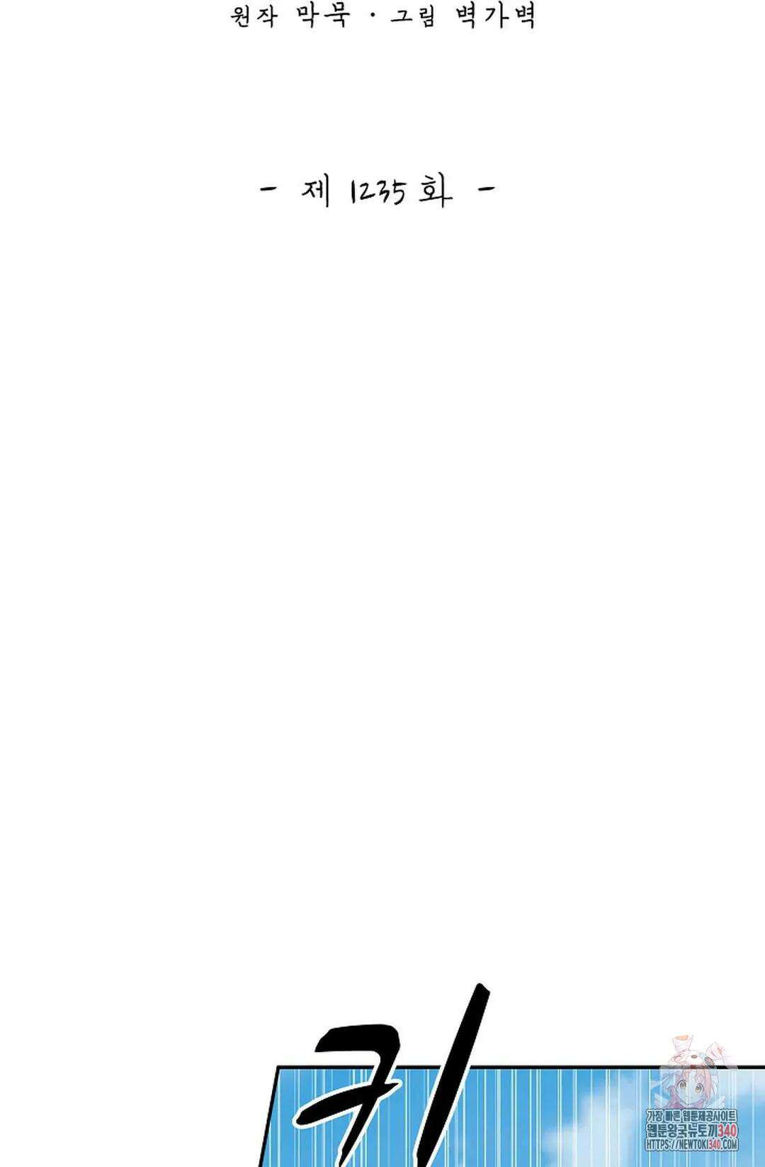 무련전봉 1235화 2