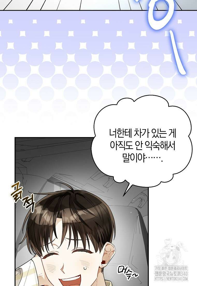 신인인데 천만배우 18화 10