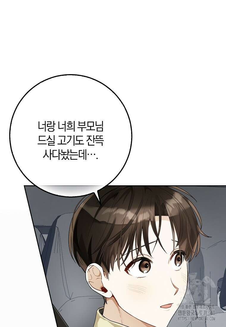 신인인데 천만배우 18화 14