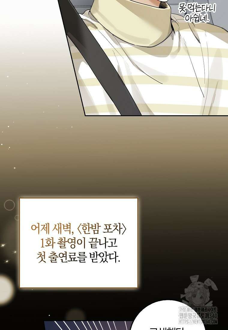 신인인데 천만배우 18화 15