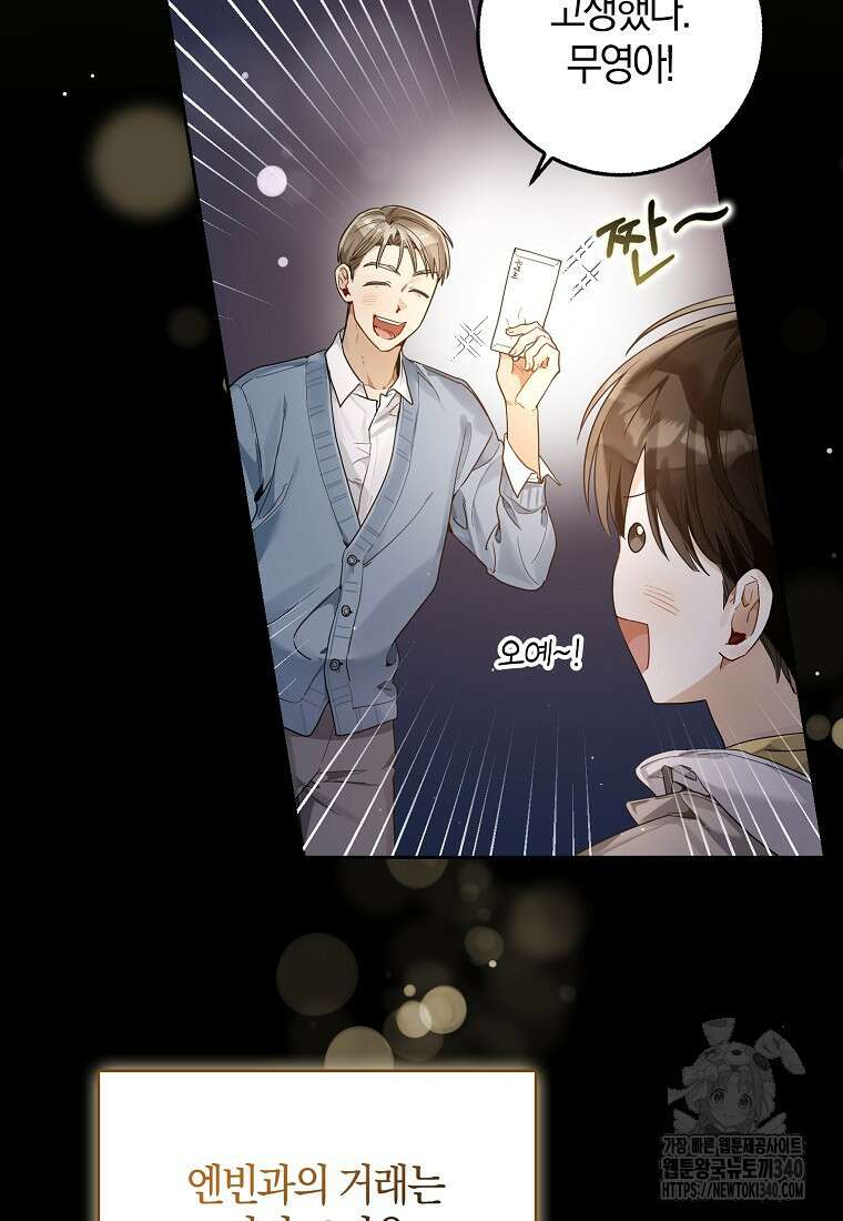 신인인데 천만배우 18화 16