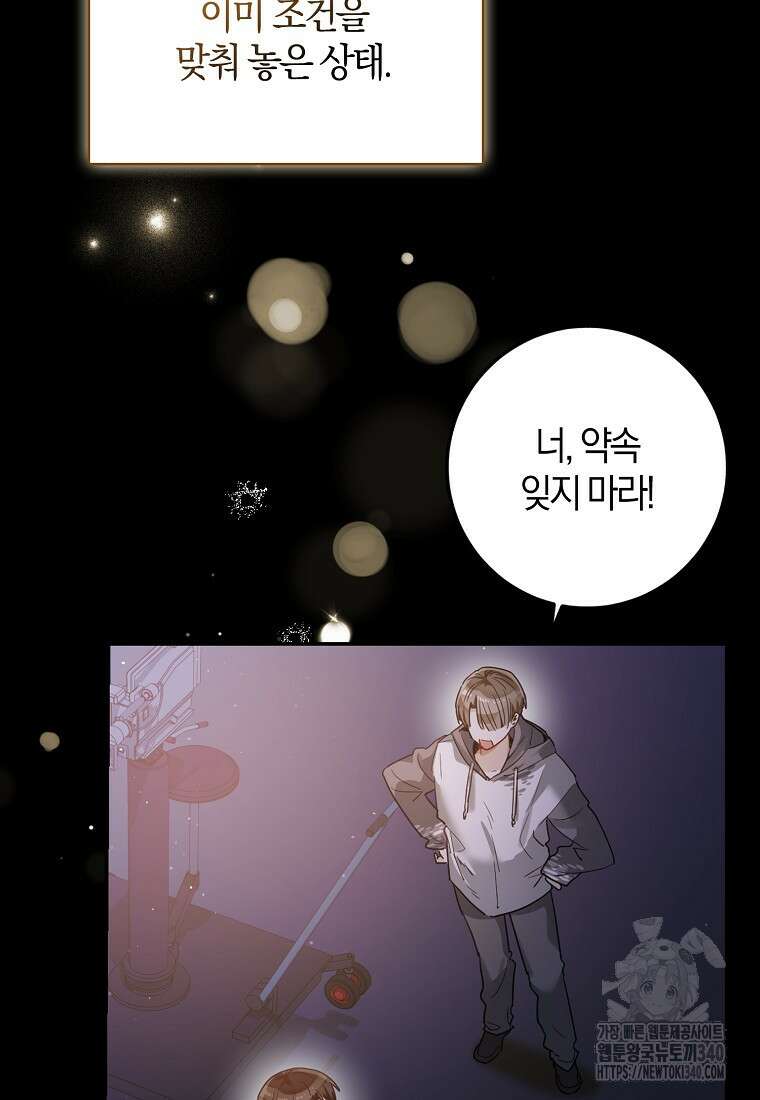 신인인데 천만배우 18화 17