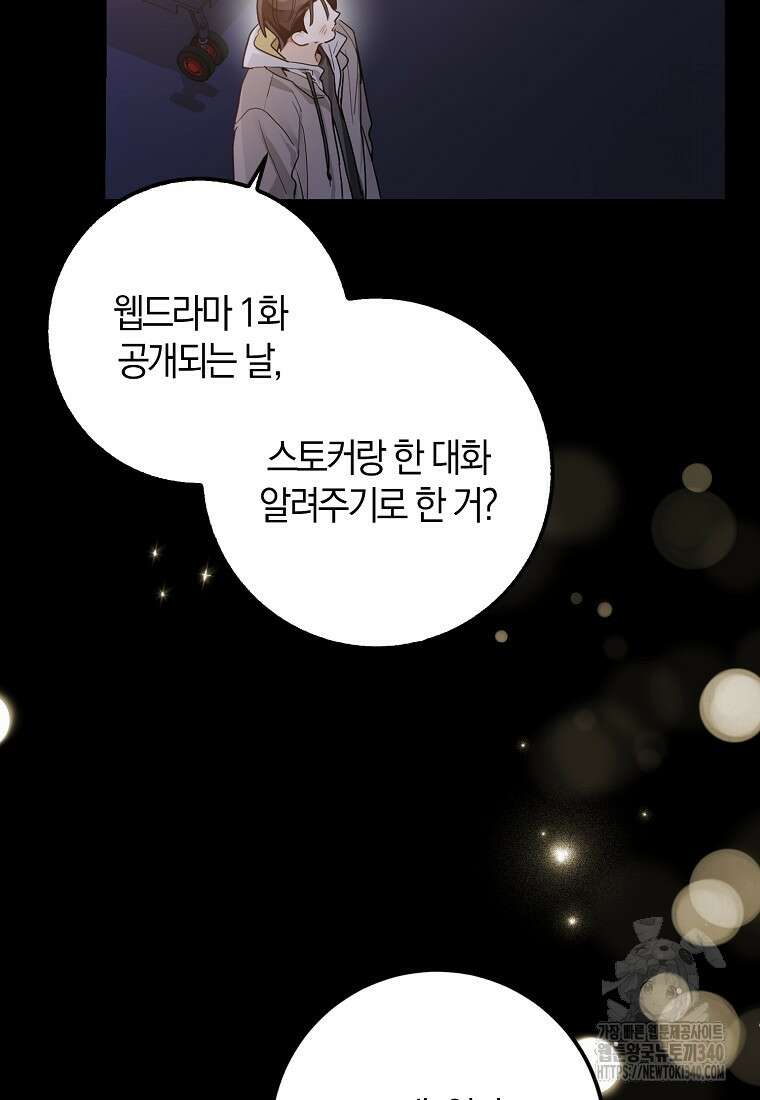 신인인데 천만배우 18화 18