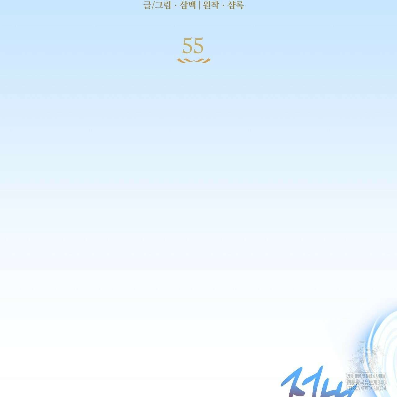 플레이어로 살아남는 방법 55화 21