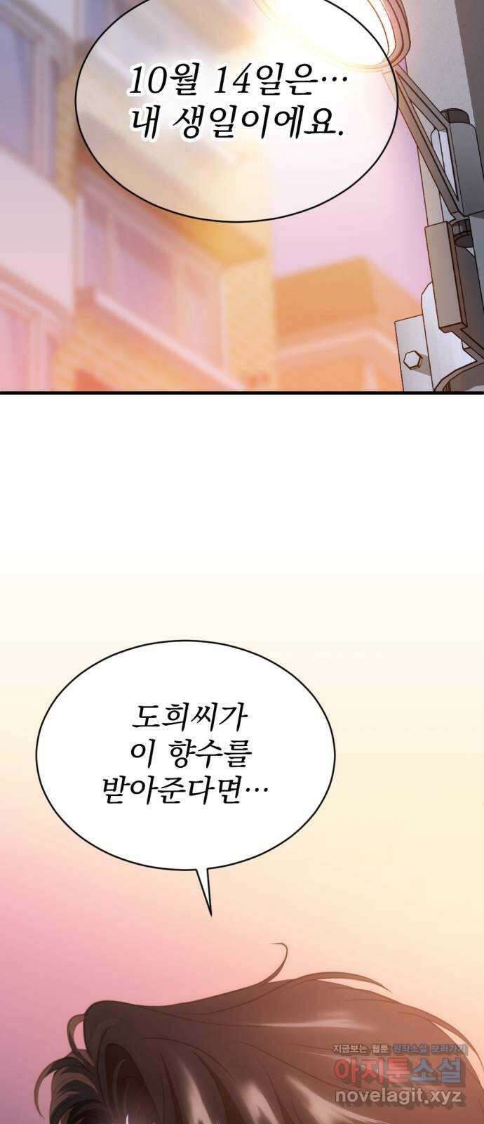 첫날밤만 세 번째 75화 10