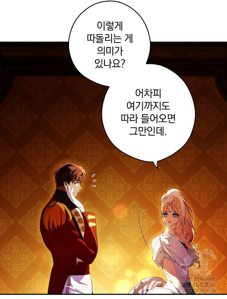 시크릿 레이디 99화 6