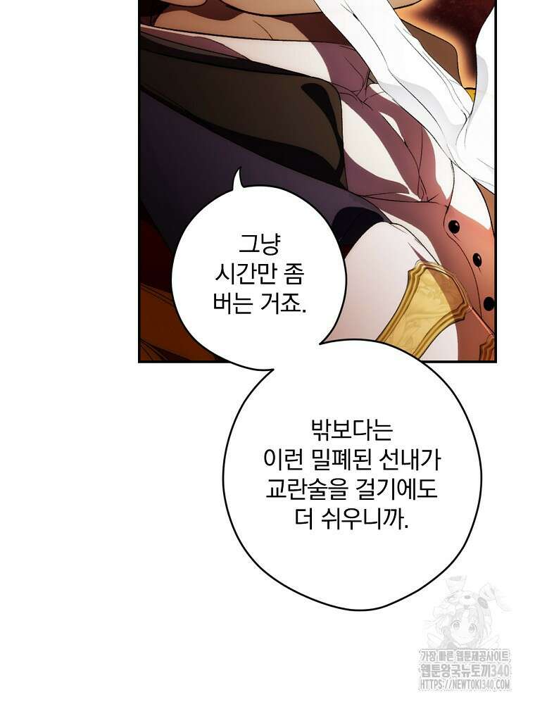 시크릿 레이디 99화 8