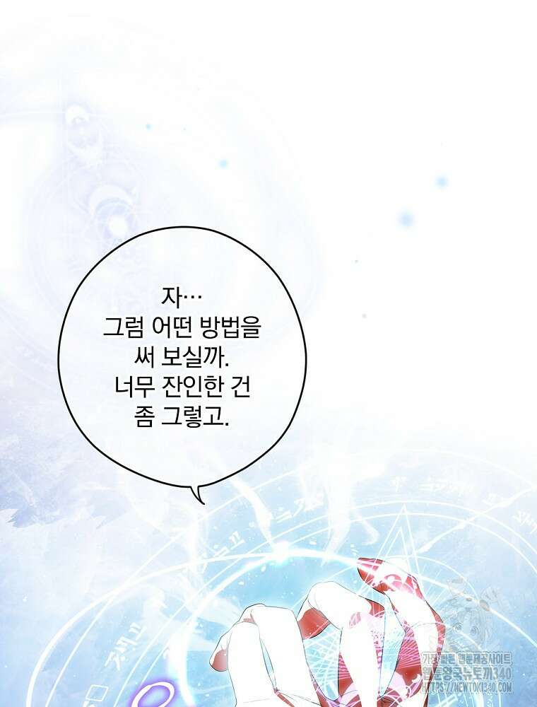 시크릿 레이디 99화 9