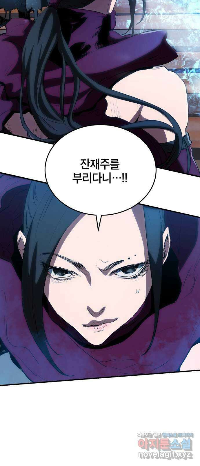 팔문의 옥 31화 10