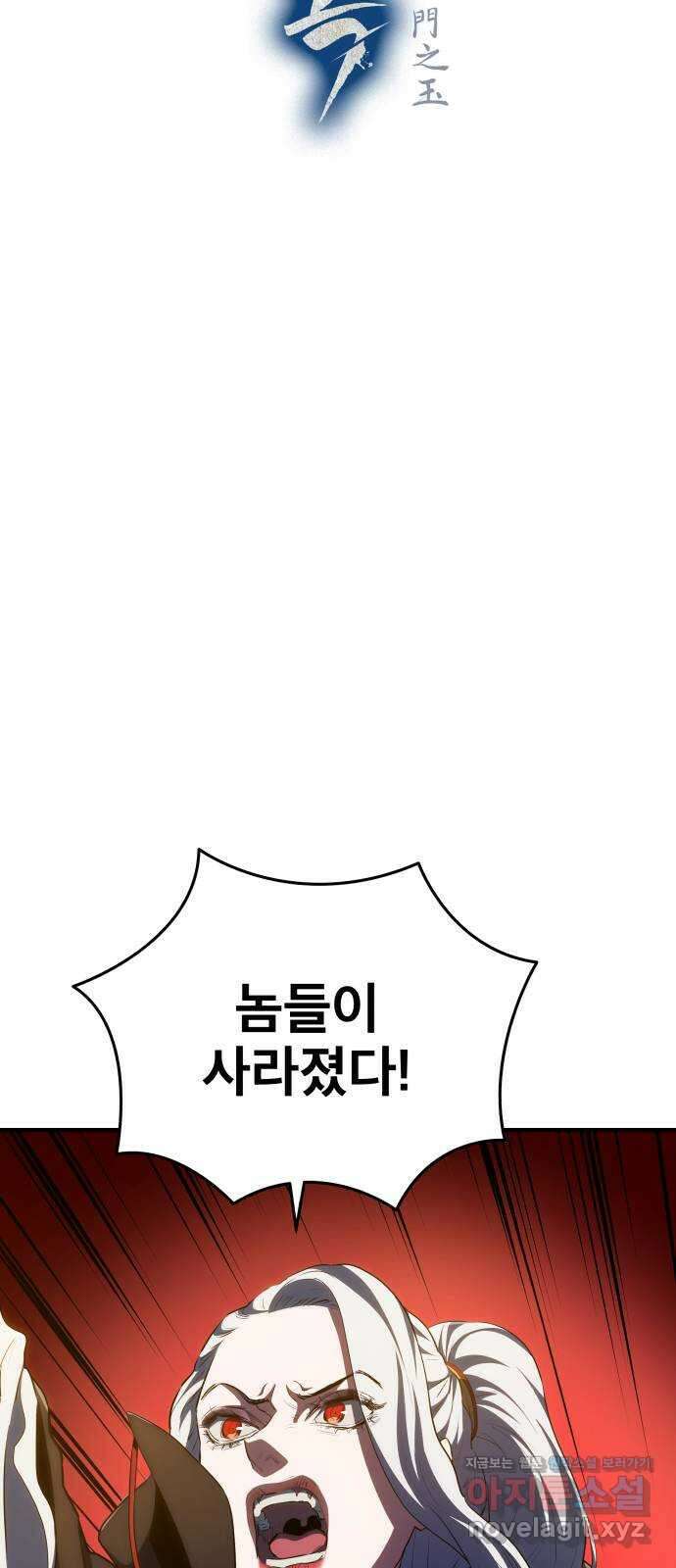 팔문의 옥 31화 16