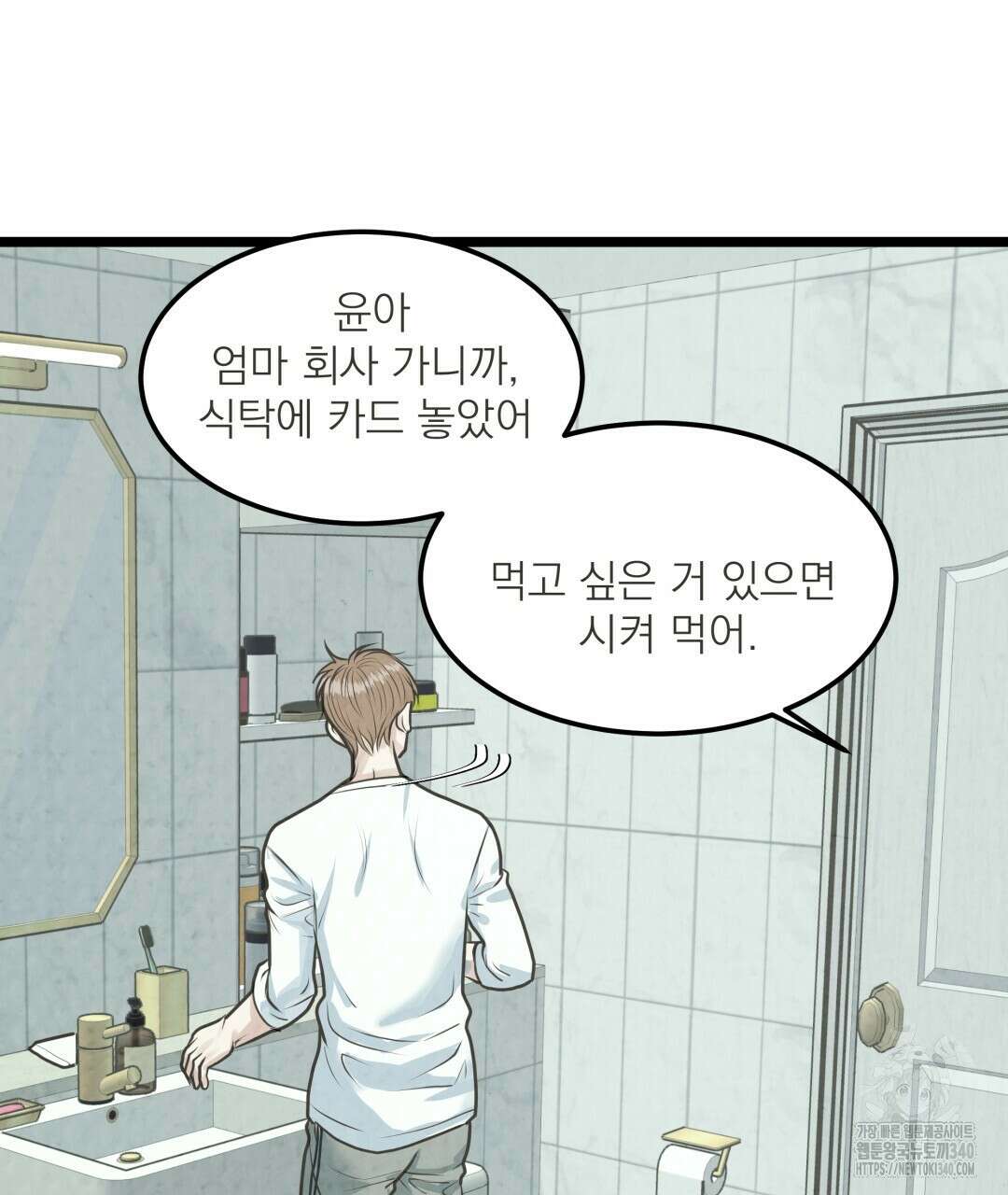 옆집 형 18화 4