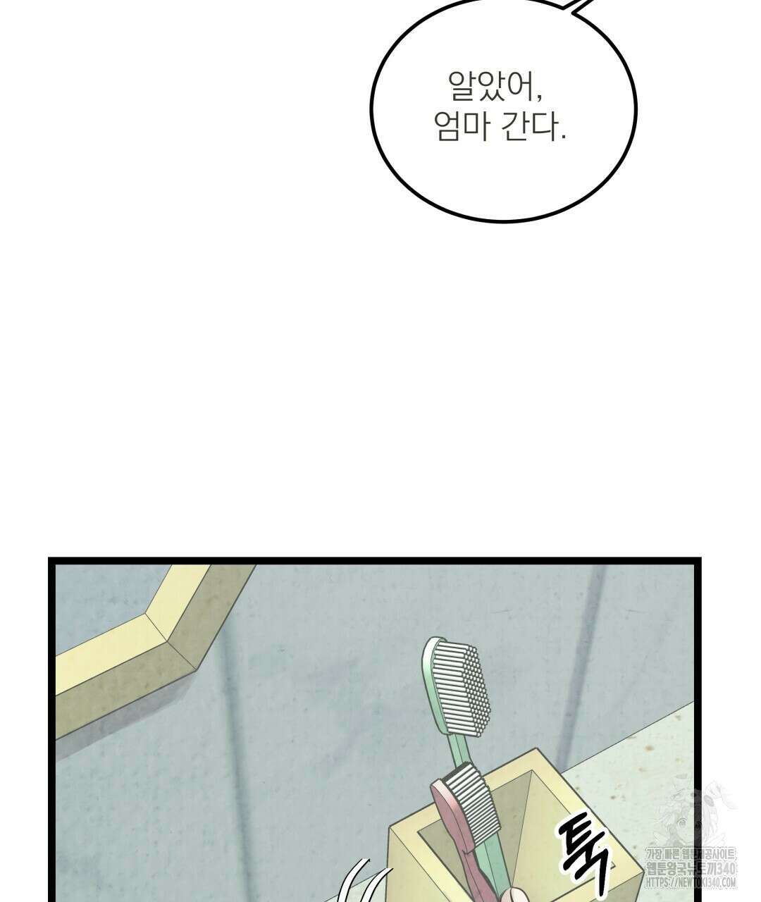 옆집 형 18화 7