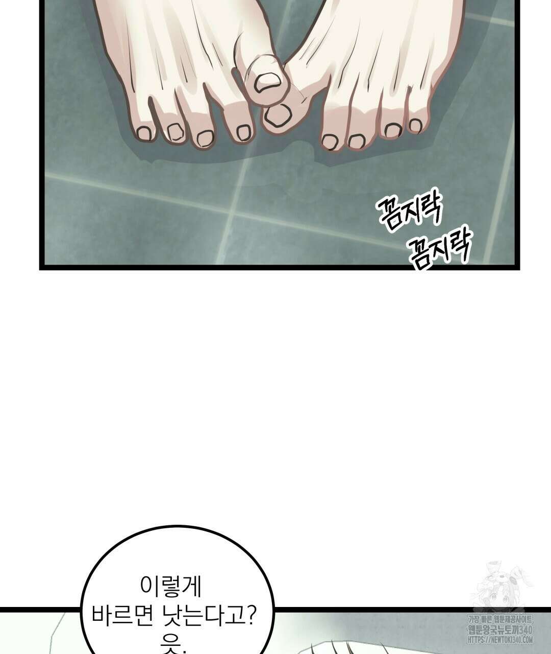 옆집 형 18화 12