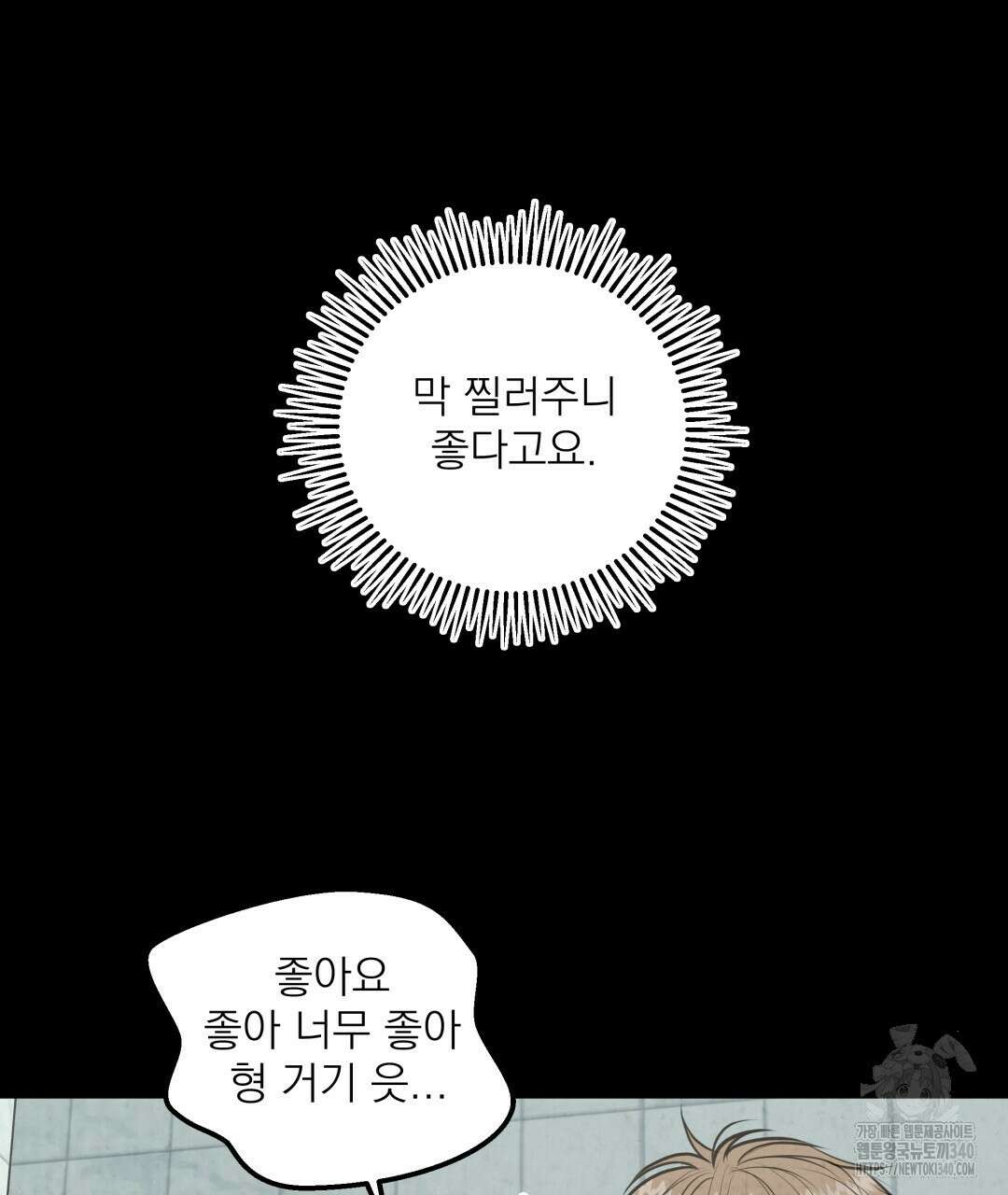 옆집 형 18화 34