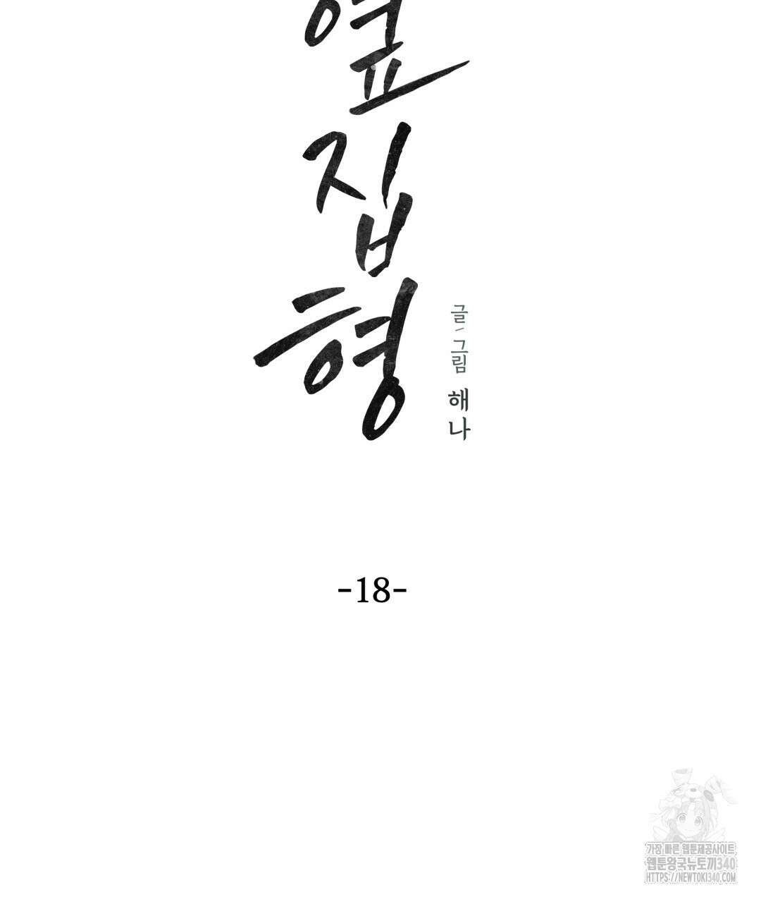 옆집 형 18화 40