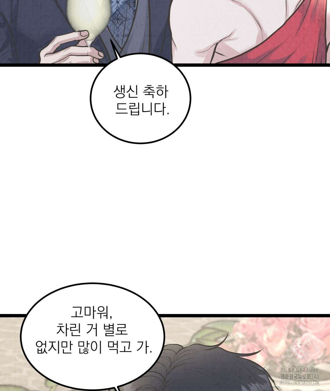 옆집 형 18화 60