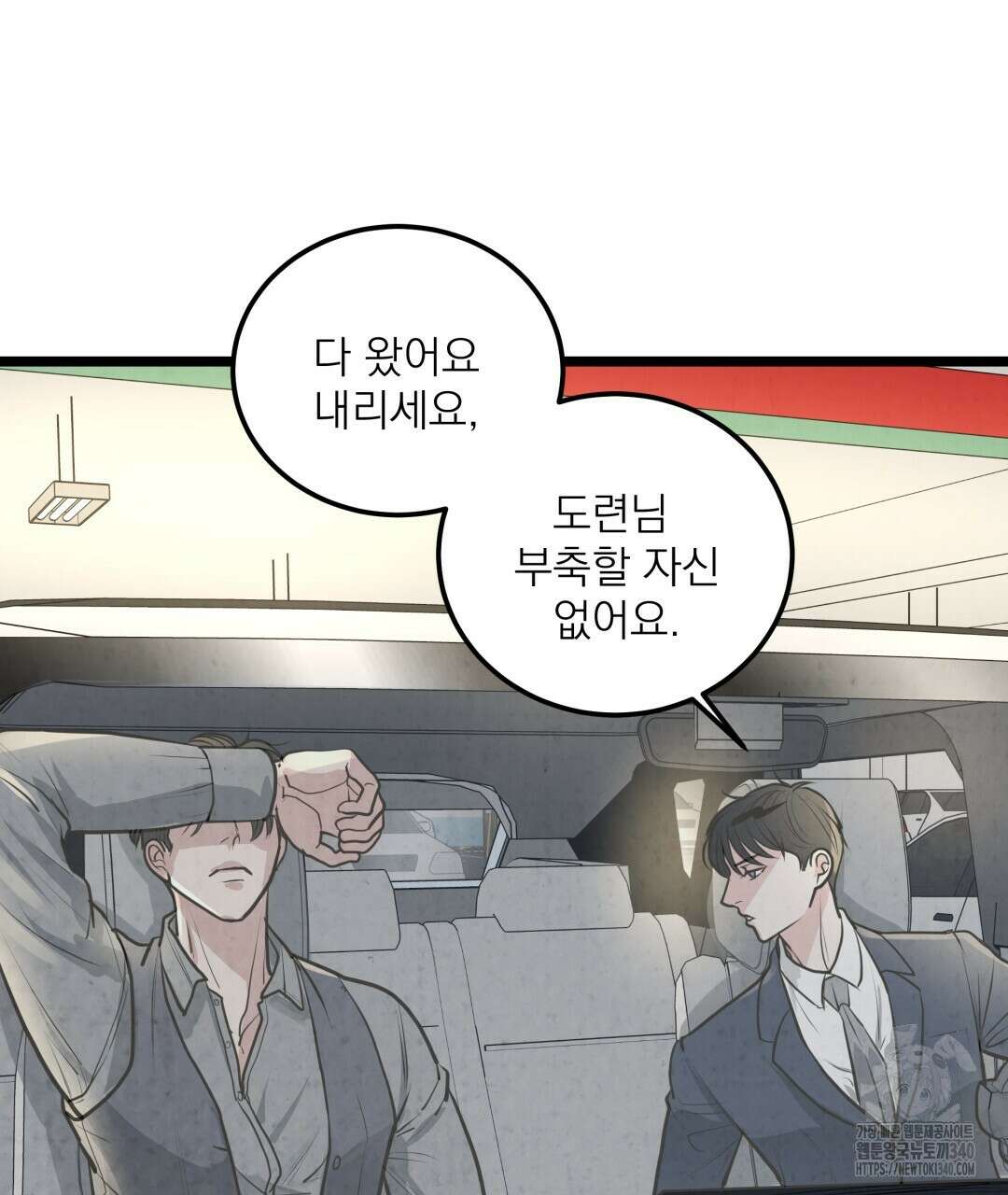 옆집 형 18화 102