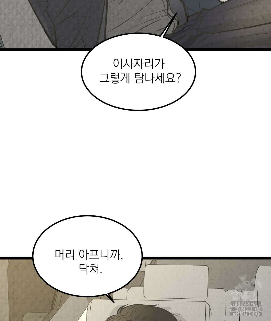 옆집 형 18화 105