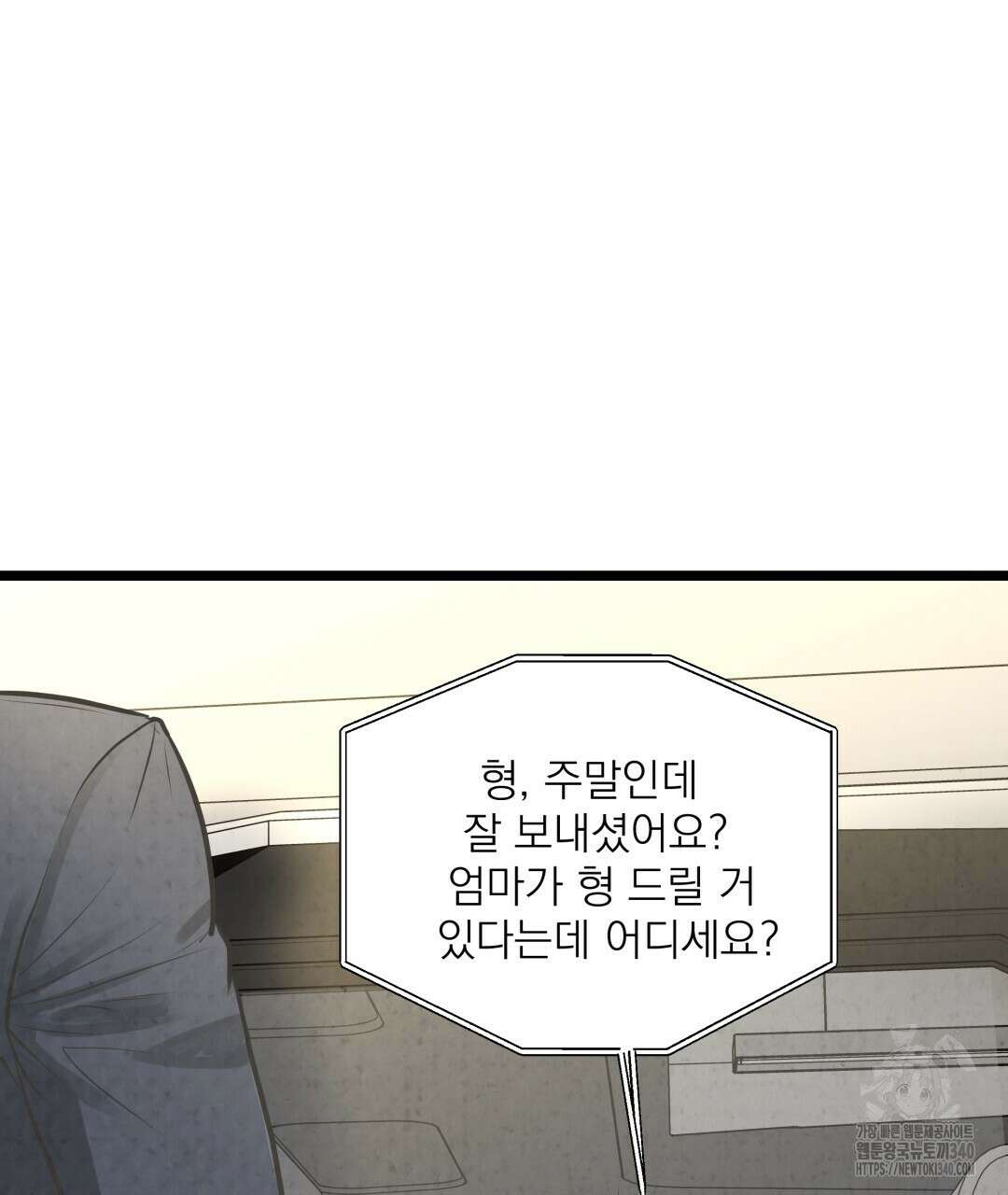 옆집 형 18화 111