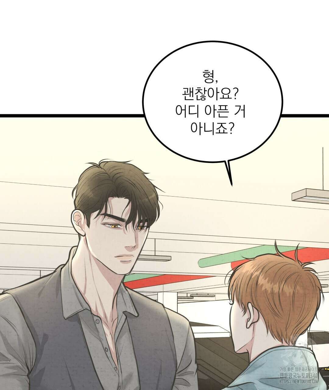 옆집 형 18화 121