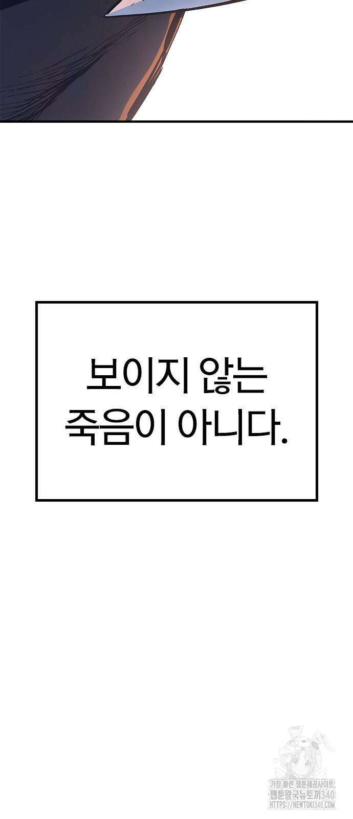 오늘만 사는 기사 8화 8