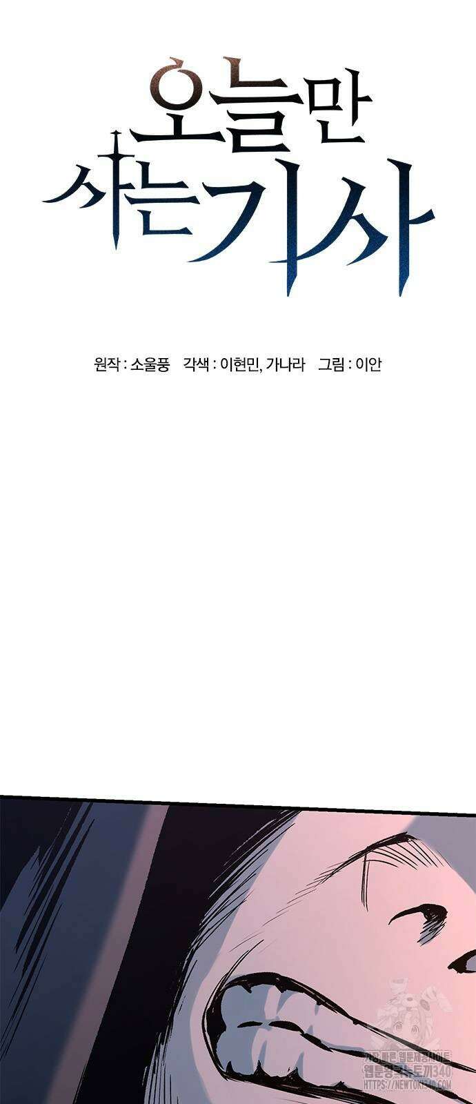 오늘만 사는 기사 8화 9