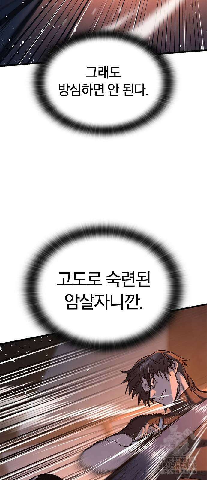 오늘만 사는 기사 8화 20