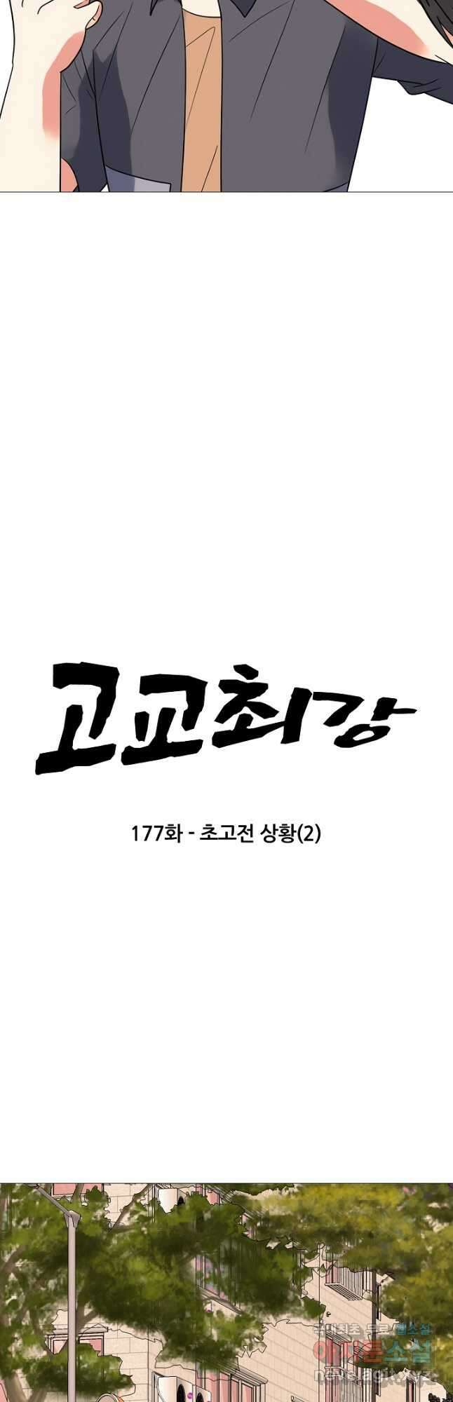 고교최강 177화 3