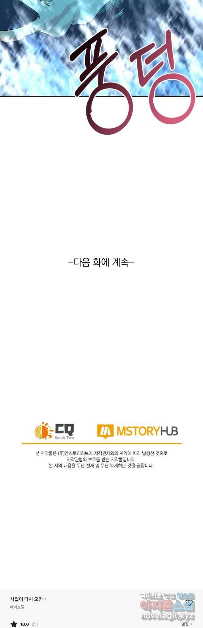 사월이 다시 오면 216화 21