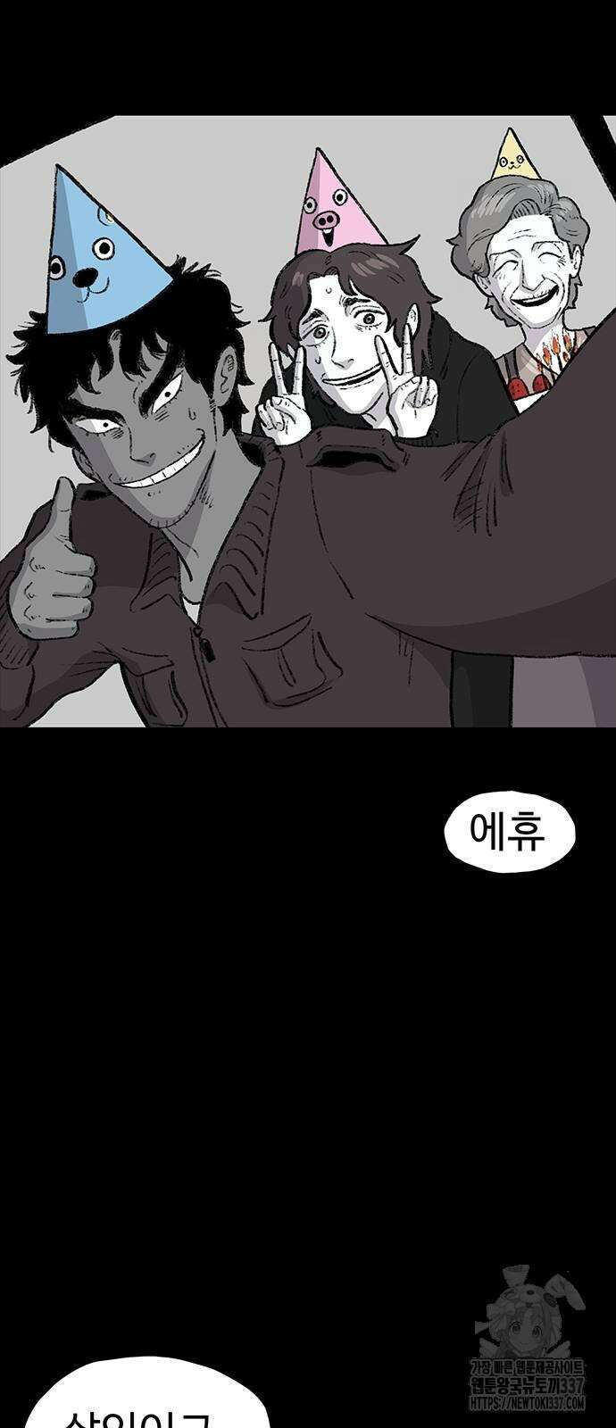 만수면 무강리 6화 2