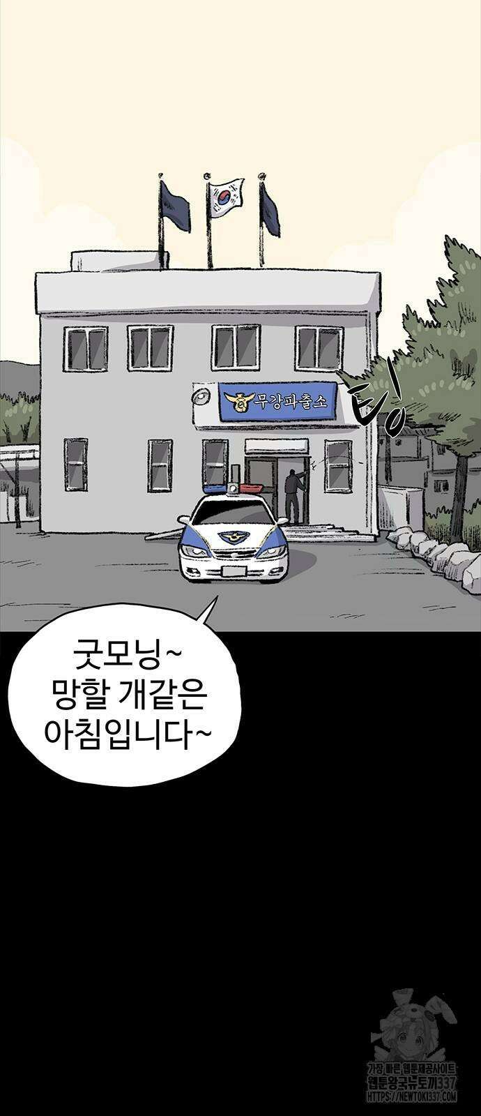 만수면 무강리 6화 5