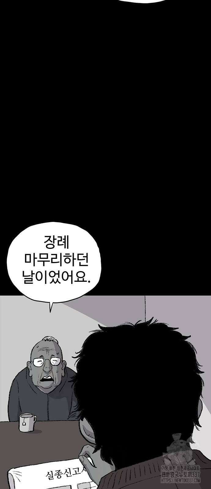 만수면 무강리 6화 10