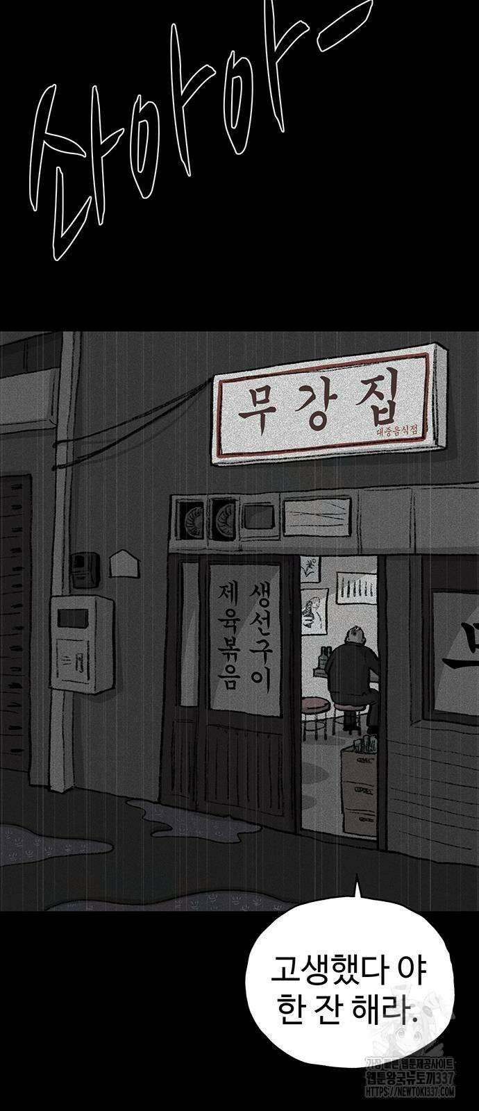 만수면 무강리 6화 12