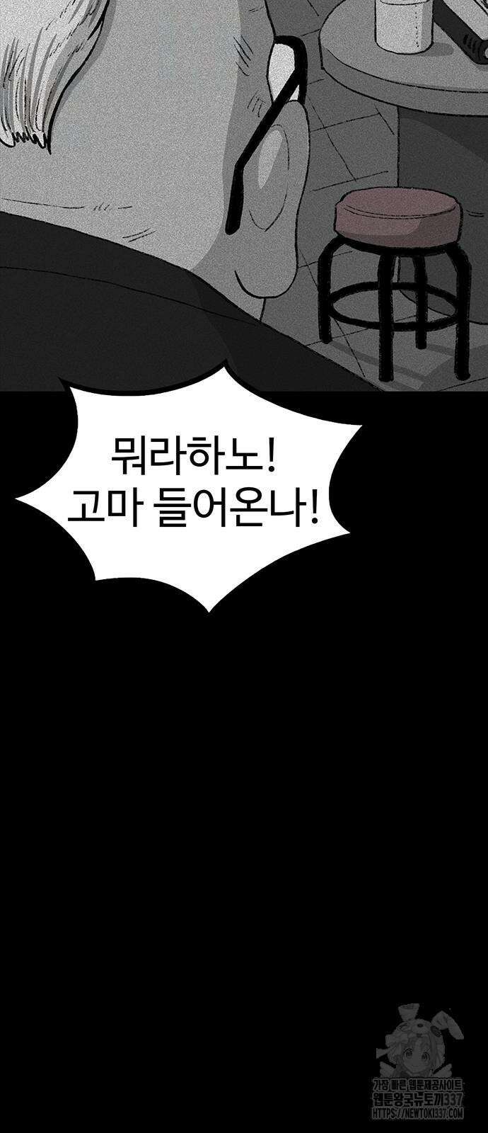 만수면 무강리 6화 23